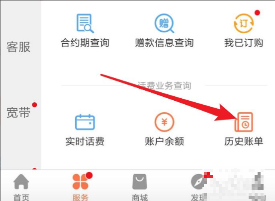 联通app话费明细怎么查