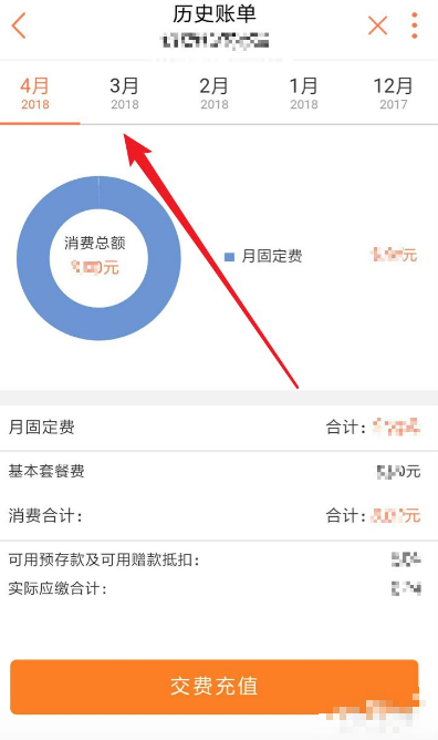 联通app话费明细怎么查