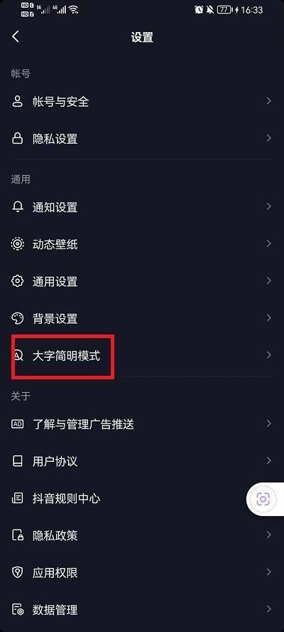 抖音字体大小怎么调整
