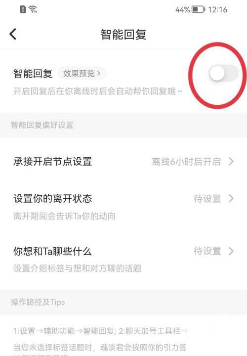 Soul怎么设置智能回复