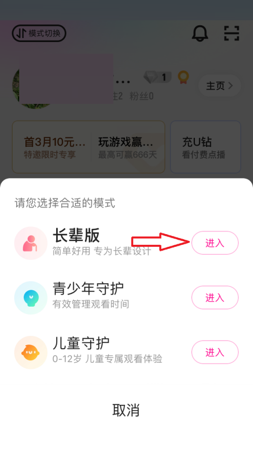 优酷怎么设置长辈模式