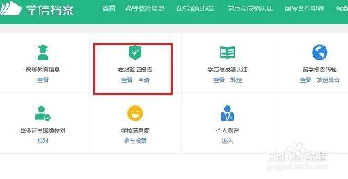 学信网app怎么打印学历证明