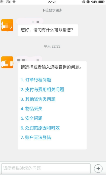 嘀嗒出行顺风车怎么投诉