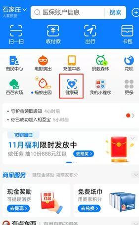 支付宝健康码怎么添加家庭成员-支付宝健康码添加家庭成员的方法 