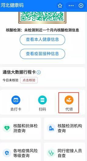 支付宝健康码怎么添加家庭成员