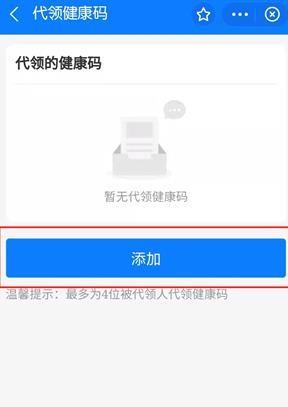 支付宝健康码怎么添加家庭成员