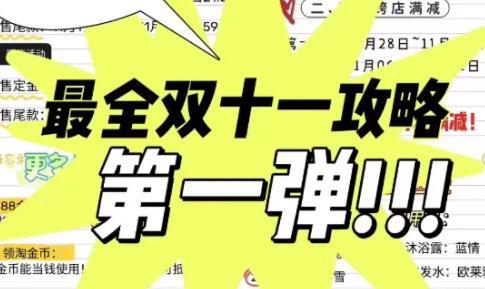 淘宝2022双十一的满减金额是多少