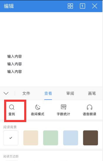 手机word如何搜索文档内的内容