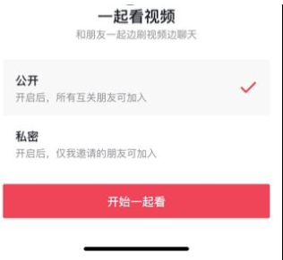 抖音一起看视频功能怎么使用