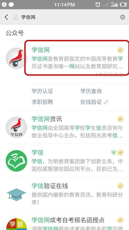 学信网app怎么查学历