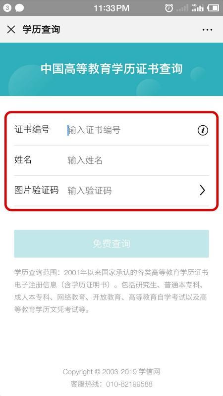 学信网app怎么查学历