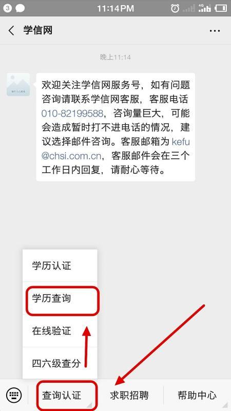 学信网app怎么查学历