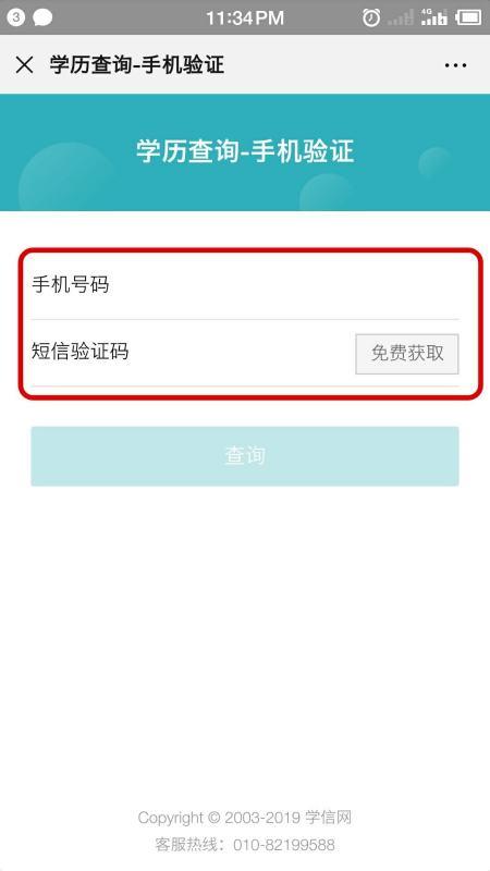 学信网app怎么查学历