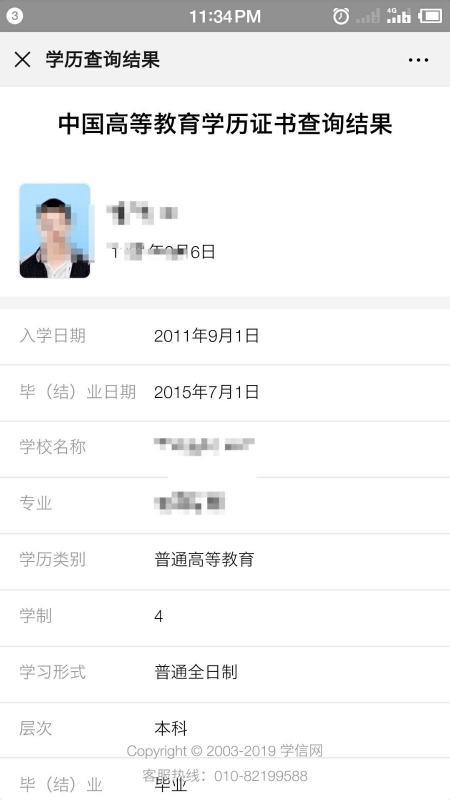 学信网app怎么查学历