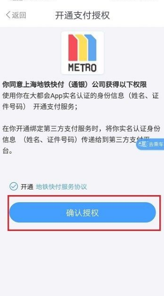 Metro大都会怎么开通微信支付