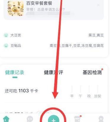 薄荷健康app怎么打卡