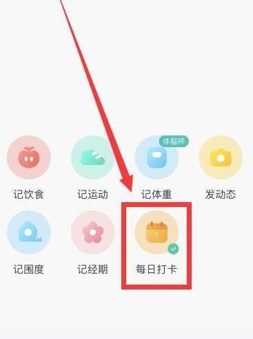 薄荷健康app怎么打卡