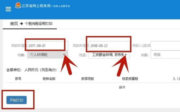 个税app怎么打印个d人个税完税证明