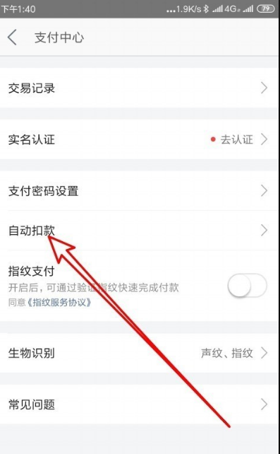 美团打车自动扣款怎么取消