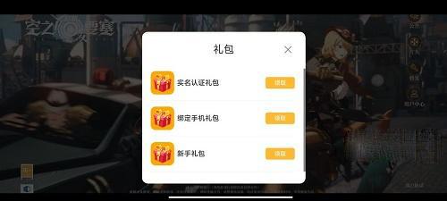 空之要塞启航兑换码在哪里输入 公测礼包兑换码使用方法[多图]图片2