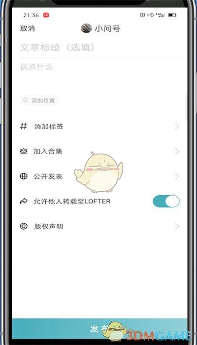 lofter发文章怎么添加链接