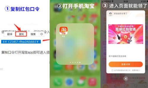 2022淘宝双十一口令红包怎么领取 双十一口令红包领取方法[多图]图片3