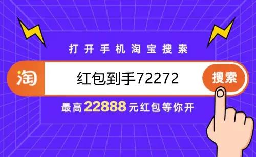 淘宝双十一口令红包大全2022最新 天猫淘宝双十一红包口令使用方法[多图]-软件教程