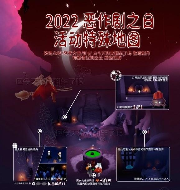 光遇恶作剧之日活动位置在哪 2022恶作剧之日活动位置分享[多图]图片2