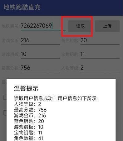 地铁跑酷绵羊3.0脚本怎么用 地铁跑酷绵羊3.0脚本修改器下载教程[多图]图片2