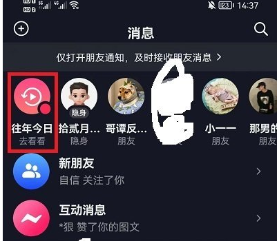 抖音app往年今日入口在哪