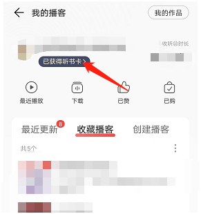 网易云音乐app如何获得听书卡