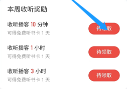 网易云音乐app如何获得听书卡