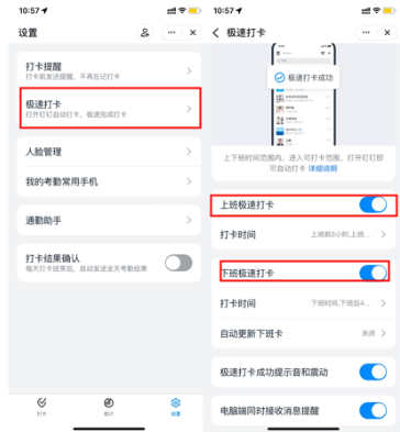 钉钉极速打卡怎么设置