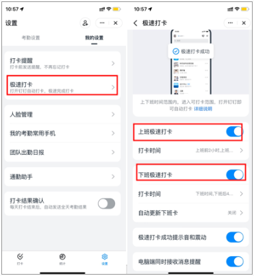 钉钉极速打卡怎么设置