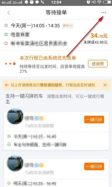 嘀嗒顺风车订单怎么取消