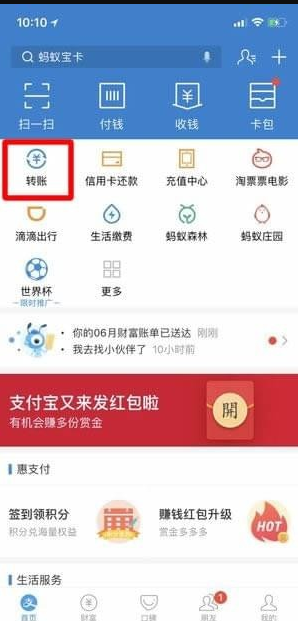 支付宝怎么转账给朋友-支付宝转账给朋友的方法付 