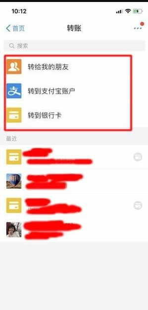 支付宝怎么转账给朋友