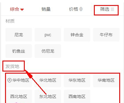 拼多多购物怎么筛选发货地