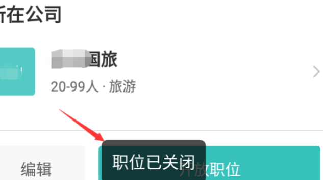 boss直聘怎么停止正在招聘的岗位