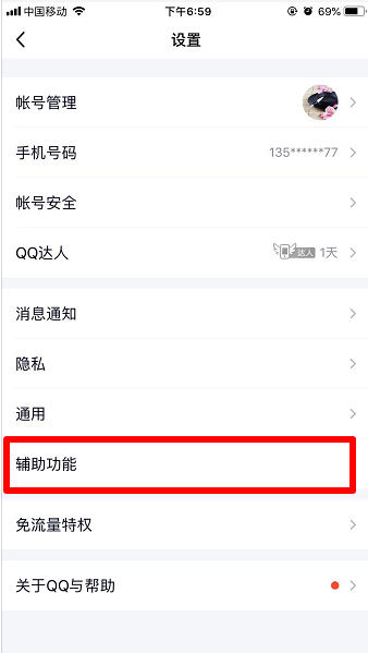 qq手机版看点怎么关闭