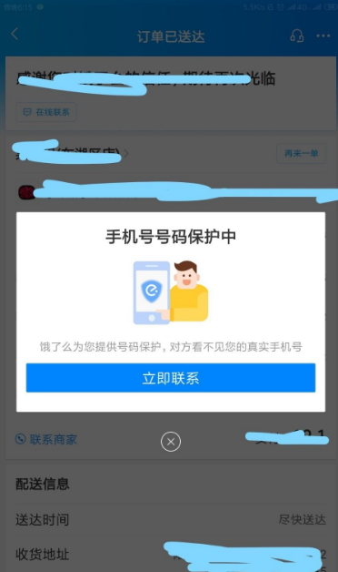 饿了么怎么联系商家