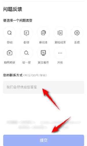 有道词典意见反馈怎么提交