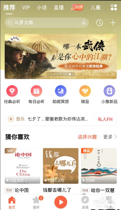 喜马拉雅fm如何关闭自动续费-喜马拉雅fm关闭自动续费的方法 