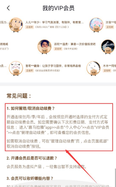 喜马拉雅fm如何关闭自动续费