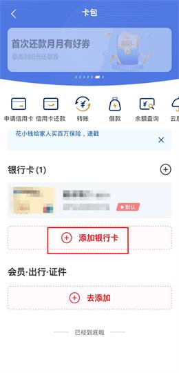 云闪付app如何绑定银行卡？云闪付app绑定银行卡的方法