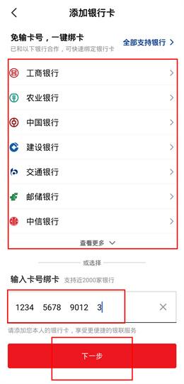 云闪付app如何绑定银行卡？云闪付app绑定银行卡的方法