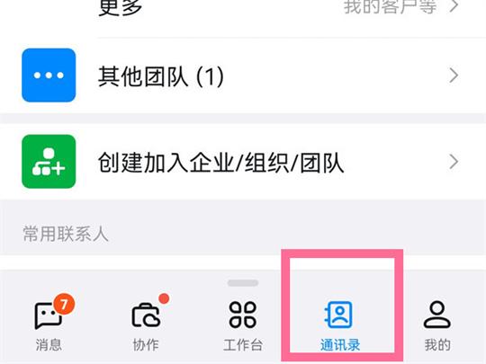 钉钉app如何加入群聊？钉钉app加入群聊的步骤