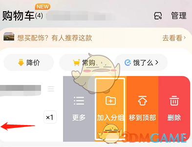 淘宝购物车分组的功能怎么使用