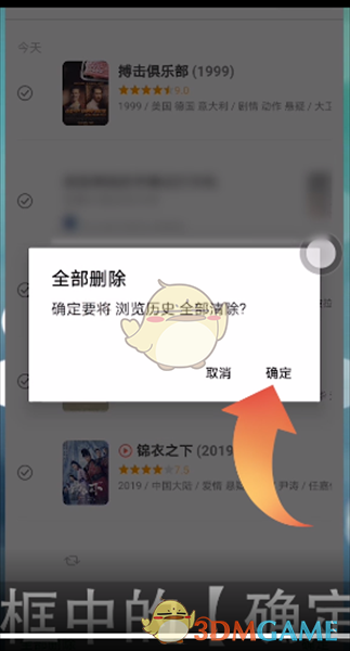 豆瓣历史浏览记录怎么删除