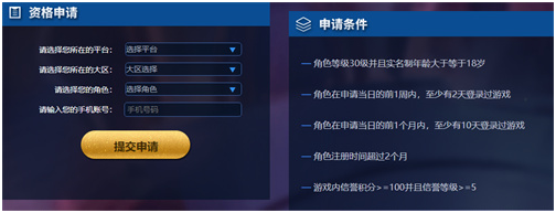 王者荣耀体验服申请条件是什么
